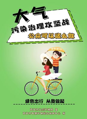 守護(hù)藍(lán)天，你我同行 公眾參與大氣污染治理的N種方式